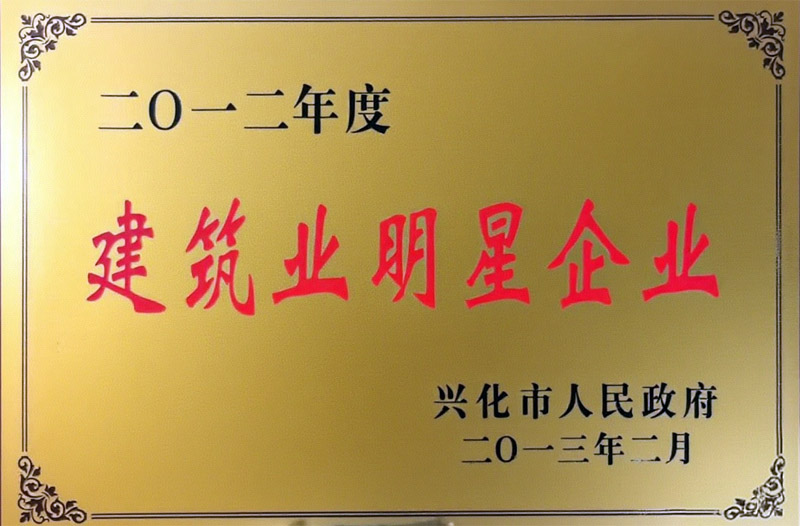 2012年建筑业明星企业